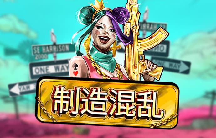 避难所:生存-60秒正版手游